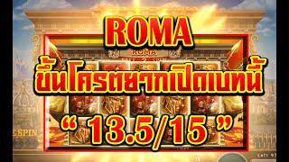 ล็อตJoker Slot xo Roma /เทคนิคโรม่า/ทุนเกือบพันไม่แนะนำเปิดเบทพวกนี้จริง ๆ รอหมด