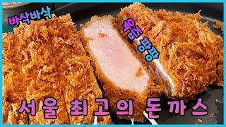 [ 서울맛집 ] 일본 돈까스가 서울로 이사를 온건가 ? 돈까스 맛집 카츠바이콘반