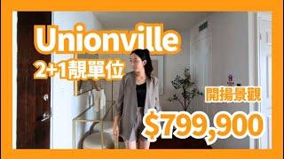 【多倫多地產】Unionville 900呎高層2+1房單位 | Tridel Condo 低管理費 | 鄰近hwy7 低密度住宅 | $80萬起 | 樓在多倫多