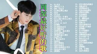 【周深 Zhou Shen】【無廣告】周深好聽的50首歌,周深 2024 Best Songs Of Zhou Shen⏩《懸崖之上》《明月傳說》《繭 Cocoon》《My Only》《以無旁騖之吻》