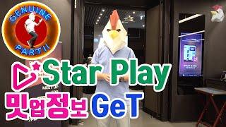 블록체인 스타플레이 StarPlay VIP 밋업 ! 얄리 블록체인인포