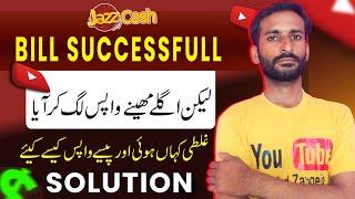 How To Reverse Utility Bill Payment on Jazzcash | Bill Pay Karty Waqt ye Galti Karoge Paise Gay