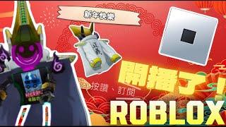 [ROBLOX] 希望今天破電腦不要再搞