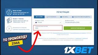 Как правильно установить приложение 1xbet чтобы получить бесплатный бонус. Скачать 1хбет на ios 2024
