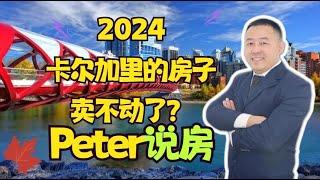 2024卡尔加里房地产会降温吗？为什么全加拿大的人都来阿尔伯塔省定居？