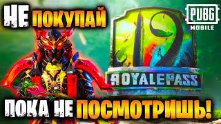 Забери РОЯЛ ПАСС 19 бесплатно в ПУБГ мобайл |  Royal Pass 19 бесплатно в PUBG mobile