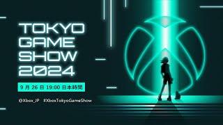 【TGS2024】Xbox Tokyo Game Show 2024 ブロードキャスト