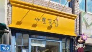 목동꽃집, 플레르아띠랑스 소개영상