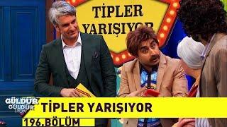 Güldür Güldür Show 196.Bölüm - Tipler Yarışıyor