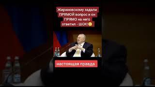 Жириновский, на прямой вопрос отвечает прямо, СССР существует, РФ - управляющая компания.