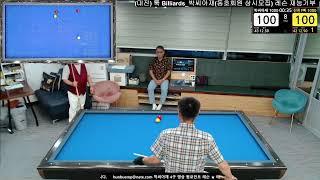 툭 Billiards_박씨아재님의 라이브 방송