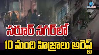 Saroor Nagar Police Station 10 Transgender Arrested In Hyderabad | Zee Telugu News