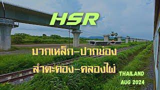 HSR Thailand update from MUAKLEK Station to KLONG PHAI station