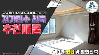 [대구원룸매매][매매완료] 매매완료되었습니다!, 많은 시청 감사합니다!, 저가인수 가능한 신축급 매물, 놓치면 평생 후회하실걸요?, 참하다 참해!!, 양심부동산