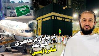 Riyadh  To Jeddah To Makkah  For Umrah Then Flight Back To Piyara Pakistan  | Travel With Adil