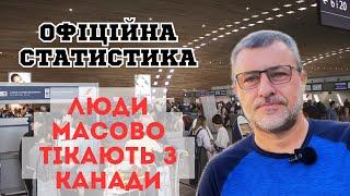 Люди масово тікають з Канади!!! Чому всі про це мовчать?