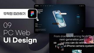 Figma UI디자인부터 프로토타입까지 한번에!! [Figma] [무작정 따라하기]