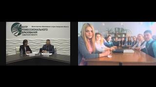 Видеоконференция "Открытый урок" Правила выбора профессии. Рынок труда Самарской области