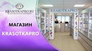 Магазин KRASOTKAPRO