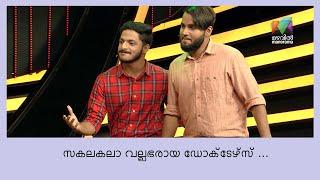 നവീന്റെ പാട്ട്  ചെമ്പൊടിയുടെ ഡാൻസ്... | UdanPanam3.0