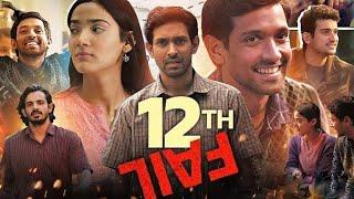 12th Fail Full Movie |  Vikrant Massey, Medha Shankar, Vidhu vinod | Facts & Review