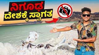 ಈ ಚಿಕ್ ದೇಶಕ್ಕೆ ಯಾಕೆ ಇಷ್ಟು ಡಿಮ್ಯಾಂಡು? Most Expensive Country | Dr Bro