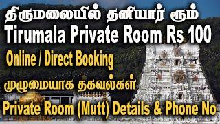 How to book Private rooms Tirumala online?  Private rooms booking |  tirumala private accommodation