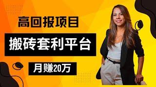 (2024最新手机赚钱平台) 日收入3000！快速在线赚钱的方法｜赚钱项目 在线赚钱 最好的赚钱方法 網絡賺錢 最快賺錢 2024最新網賺方法！新手小白立刻学会