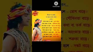 hajam karte shekho#shreekrishnabani#motivationalquotes#jayshreekrishna #harekrishna #youtube #shorts