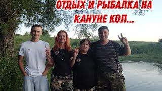 Отдых и рыбалка на кануне копа! Банда Камрадов 15.06.24г