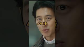 400억의 비밀을 파헤치다!#kdramas #가석방심사관이한신