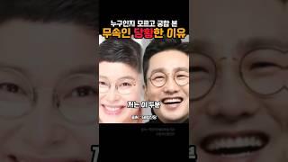 궁합보고 무당이 당황한 이유