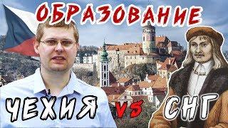 Как не закончить неудачником на родине? Образование в Чехии и в Беларуси / ПОКИНЬТЕ ВАГОН