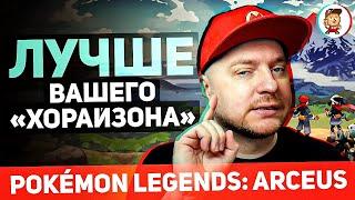 ОБЗОР POKEMON LEGENDS ARCEUS: лучшие покемоны со времён геймбоя