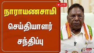 நாராயணசாமி செய்தியாளர் சந்திப்பு | Puducherry | Narayanasamy | Pressmeet