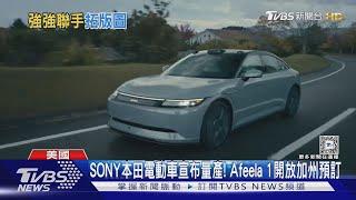 SONY本田電動車宣布量產! Afeela 1開放加州預訂｜TVBS新聞 @TVBSNEWS01