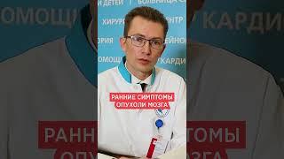 Симптомы опухоли мозга. Агрессия, эйфория и нарушение памяти это признаки рака мозга