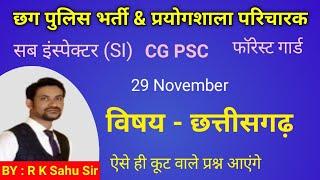 cg police bharti 2024 online class | sub inspector class | prayogshala paricharak | imp cg gk |cgpsc