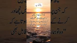 Bano Qudsia Deep Lines | Bano Qudsia Quotes | Bano Qudsia #shorts #banoqudsiaquotes #banoqudsia