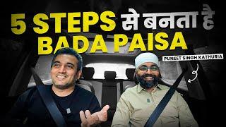 Share Market में Profit कमाने का आसान तरीका | Ft Puneet Singh Kathuria | MastersInOne | EP - 36