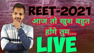 #reet2021 #reetbreakingnews रीट2021 की सबसे बड़ी खबर