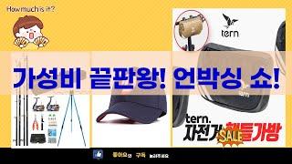 [거성봉제 외] 가성비 갑! 방수포/운동화/낚시대/모자/자전거 용품 언박싱!
