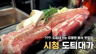 시청역 단체회식 맛집은 여기로 종결합니다. | 도틔대가 | 시청 고깃집 추천 맛집