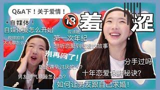 怎么会有人问这种问题..？QA下集来了！首度公开感情经历/聊聊婚姻和长期关系的相处之道/自媒体的问题！+ 一个好消息公布~