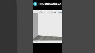 Как сделать комнату в PRO100? обучение для новичков. Подписывайся.
