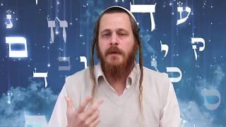 הרוחניות שבלשון הקודש . דנדן - ברית ה-'מילה' . שיעור 1 .