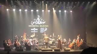 Khalouni - Souad massi live at marquee - cairo