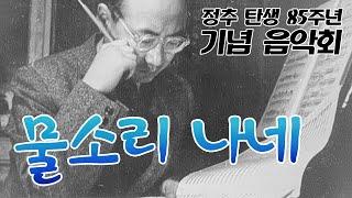 [음악가 정추 TenChu] 물소리 나네 ㅣ이은영 시 ㅣ 정추 작곡 ㅣ 잠불 카자흐스탄 필하모닉 오케스트라