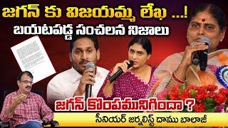 Clash Between Jagan And Sharmila | Senior Journalist Daamu Balaji | Red Tv Digital