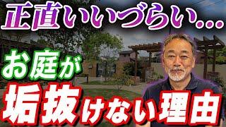 【要注意】知らないと後悔するお庭の6つの特徴をプロが正直に教えます【植栽】【植木】